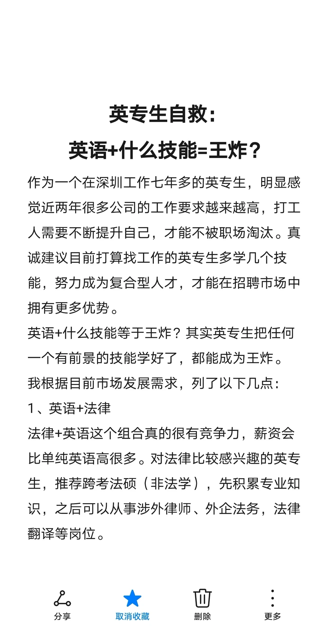 英专生自救：英语+什么技能=王炸？