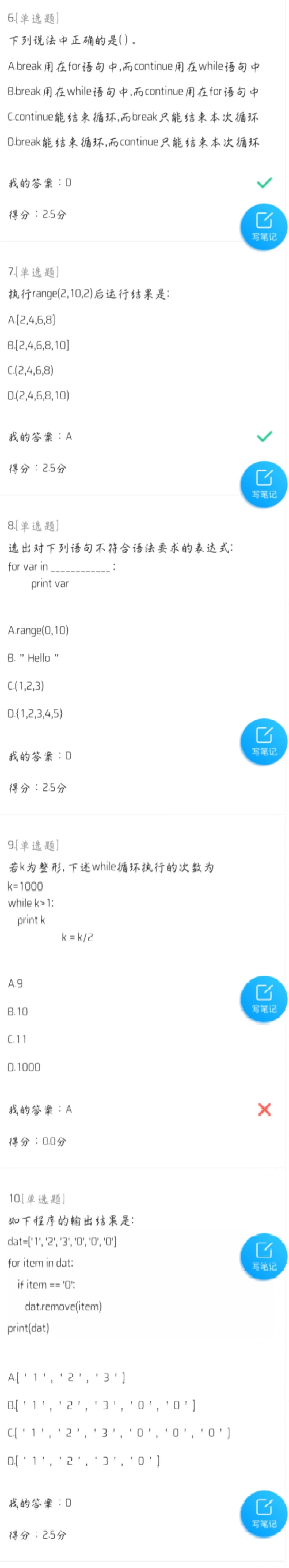 Python编程基础与应用第四章第三套答案