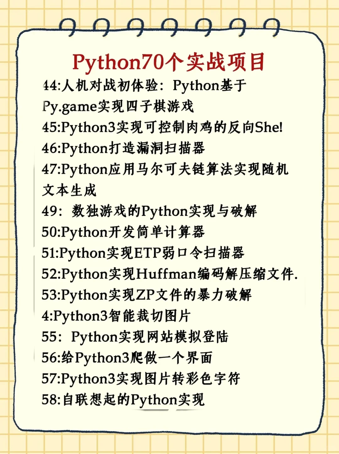 巨累但练完这70个项目你的Python就🐮啦！