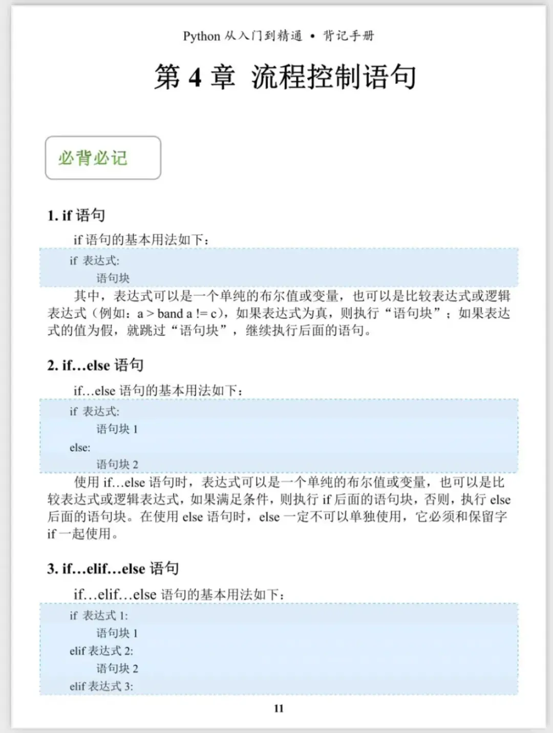 python无非就这10页纸，三天就背完了！！