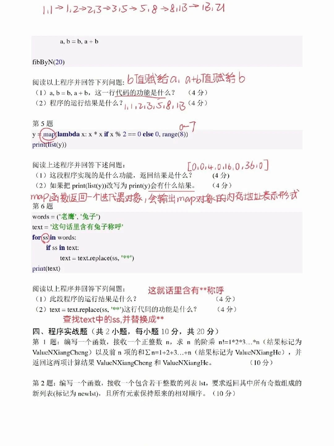 Python期末试题及答案总结，2h保底90+❗