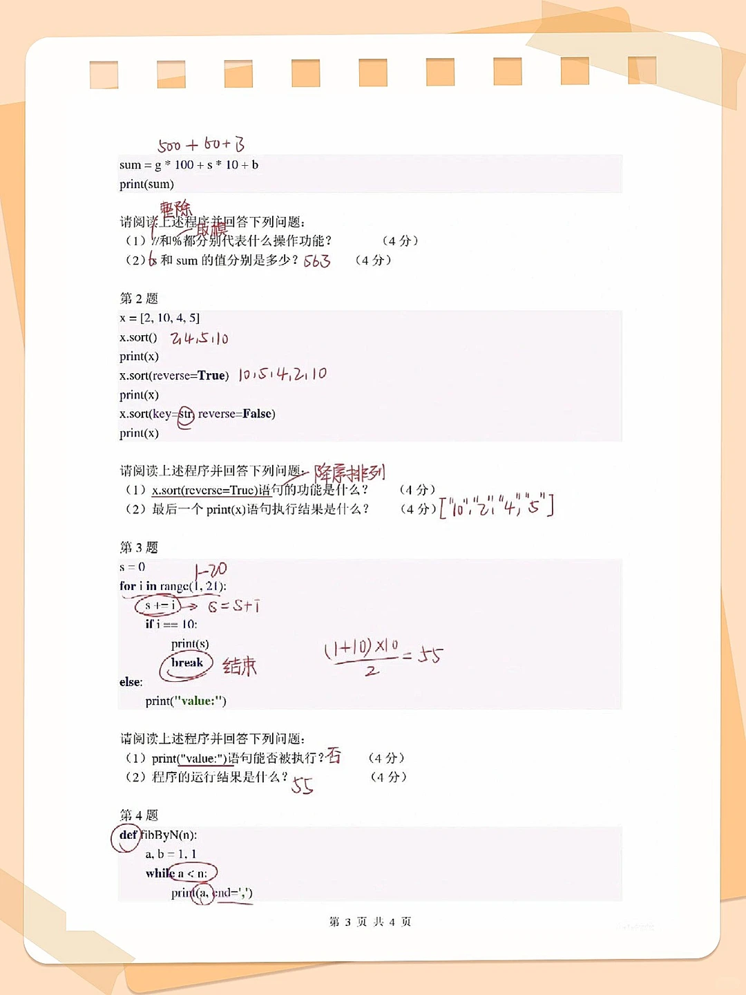 2h速刷Python期末考题，保底90+