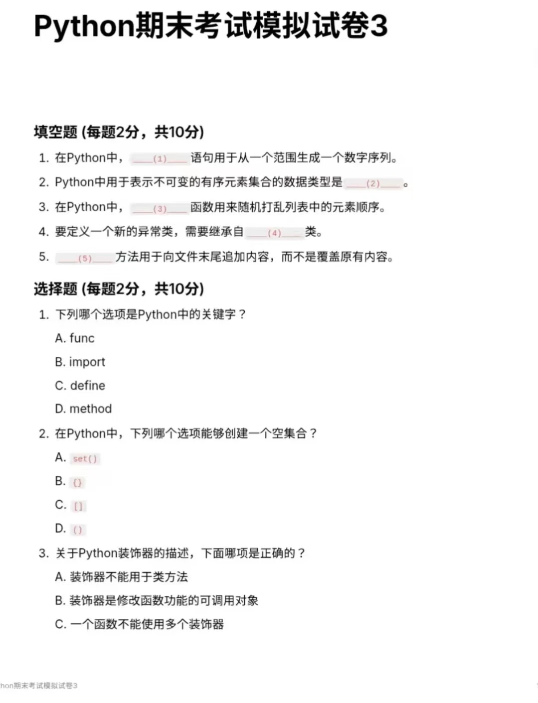 python语言期末考试小小提醒（不藏私)