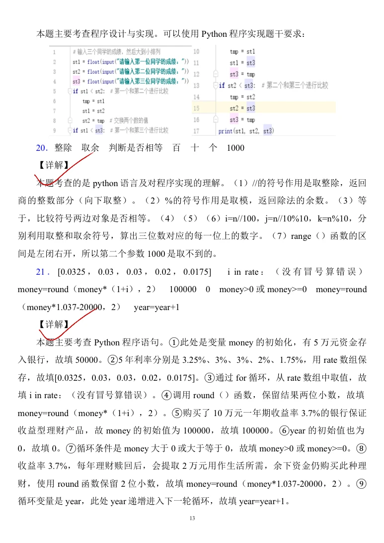 Python期末试题及答案总结，2h保底90+❗