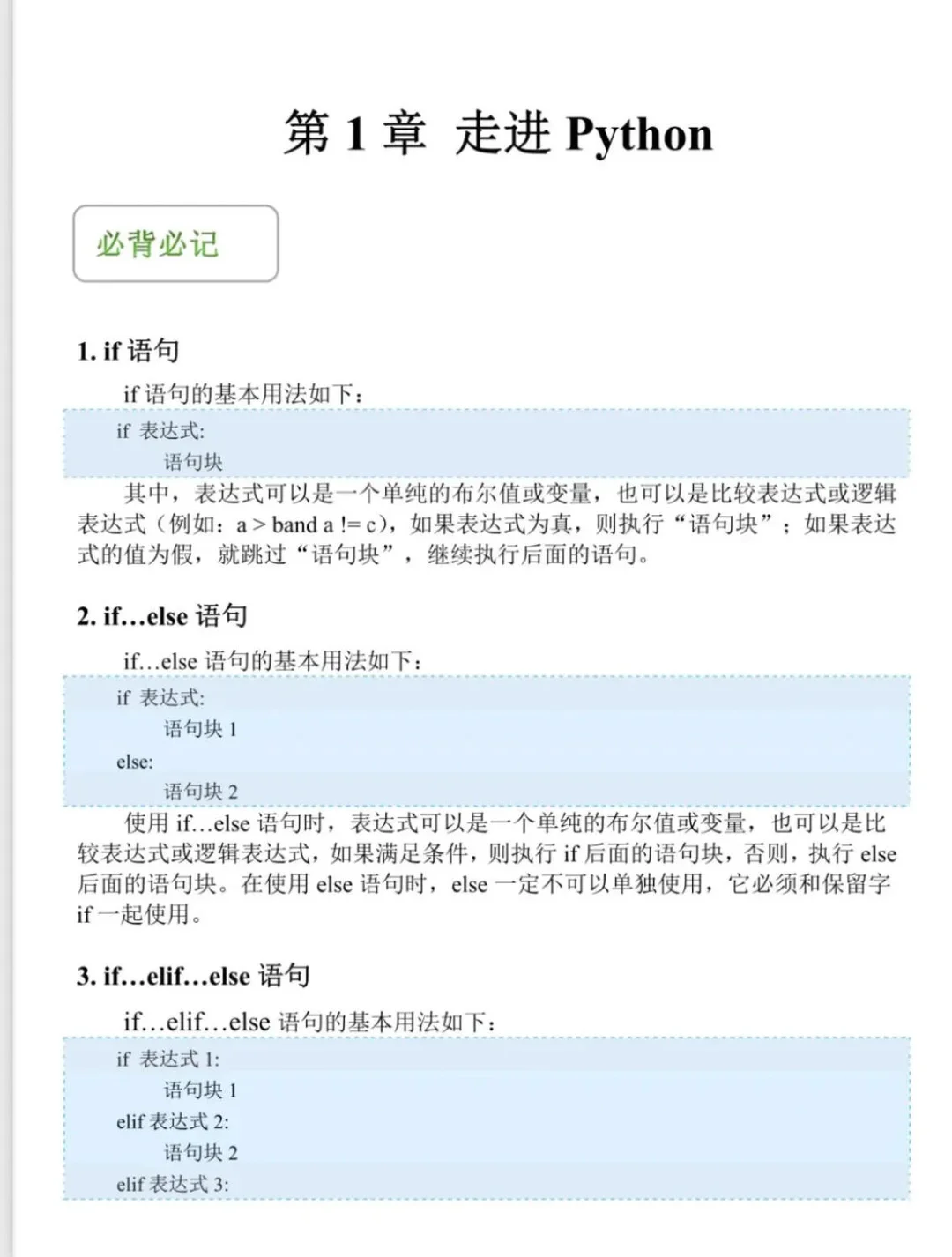 python无非就这10页纸，三天就背完了！！
