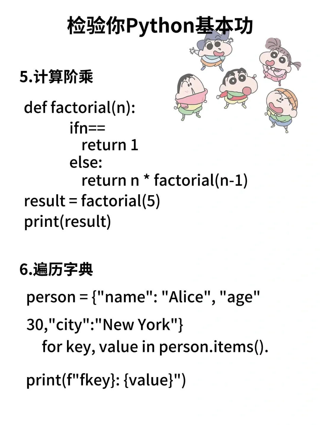 这些python代码 你掌握了吗