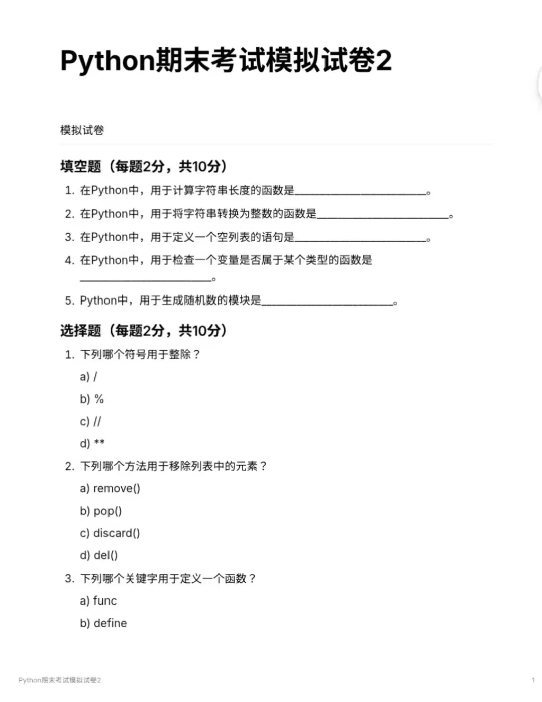 python语言期末考试小小提醒（不藏私)