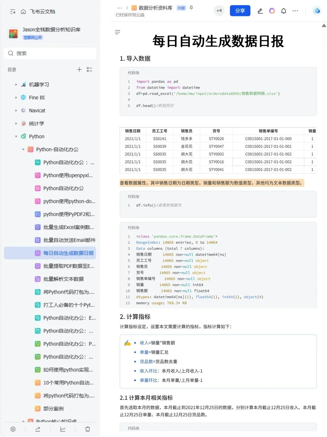 一周练完Python自动化办公再也不用加班啦