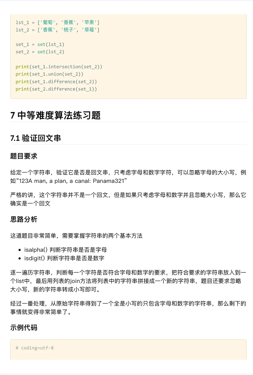 适合初学者练手的150道Python代码题🔥