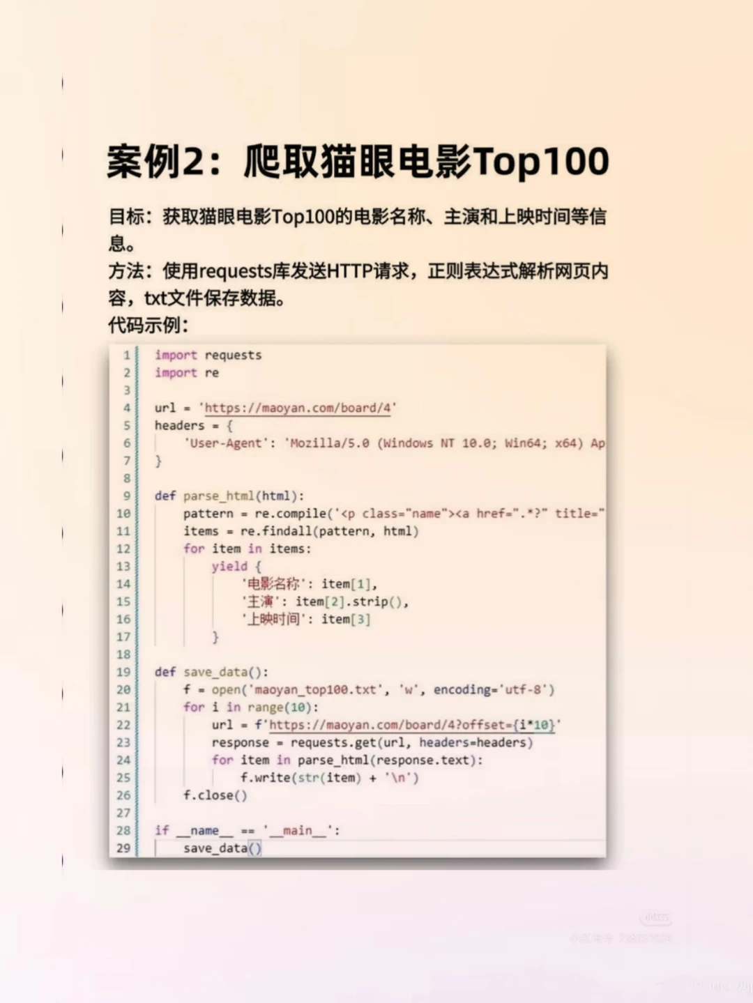 100个爬虫实例分析，拿走直接用！