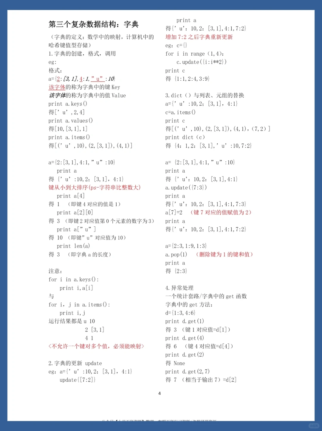 Python考试重点笔记总结❗期末轻松90➕