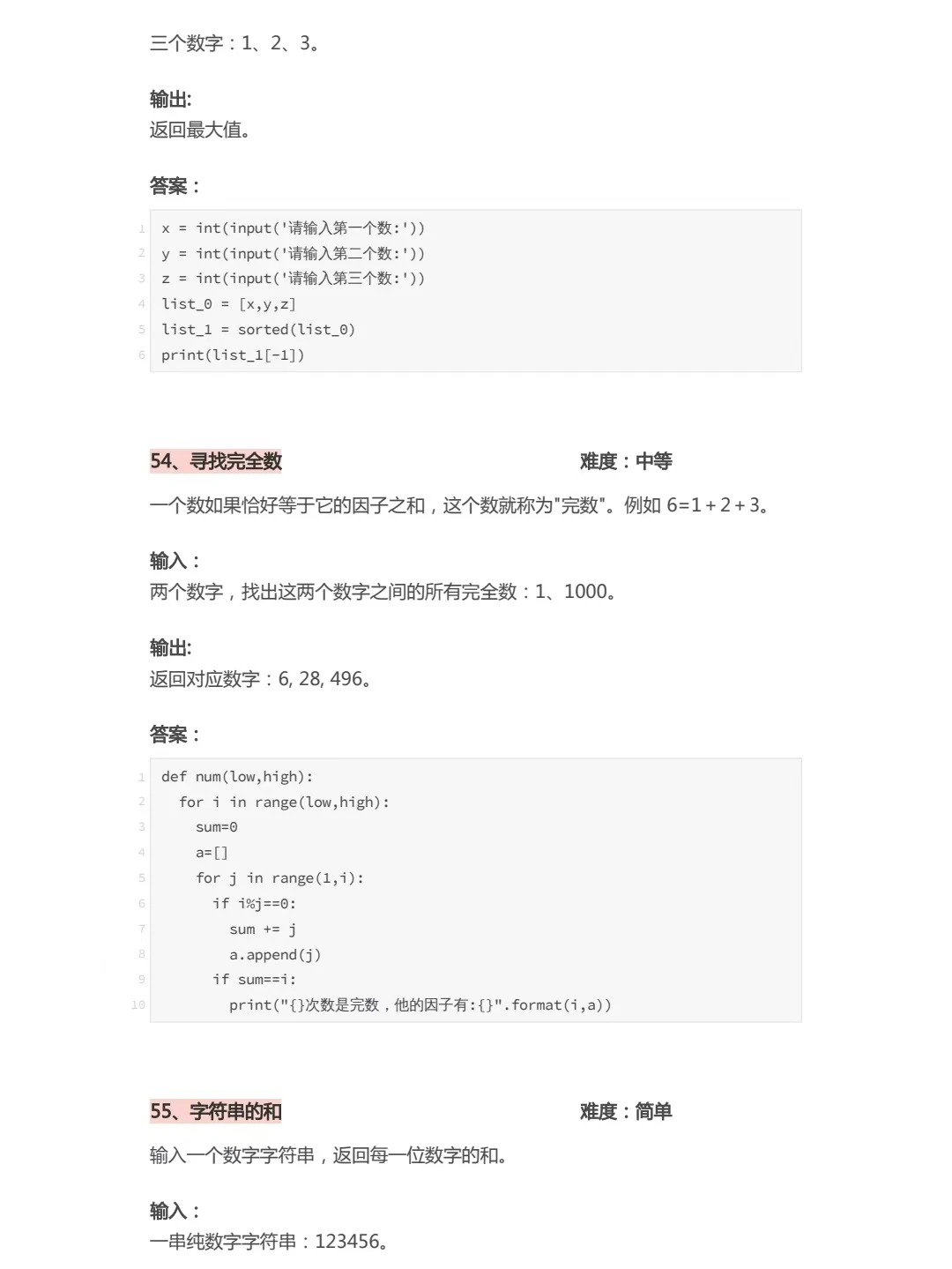 完整350道Python代码题（附答案）