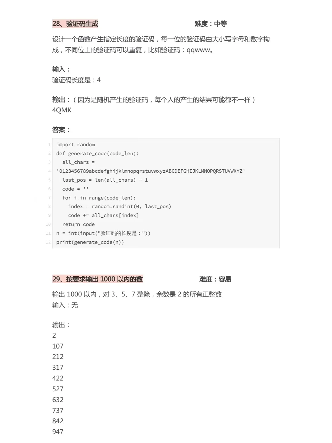 完整350道Python代码题（附答案）