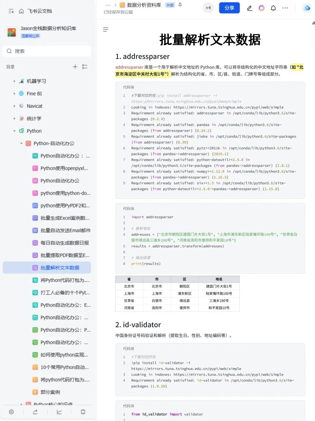 一周练完Python自动化办公再也不用加班啦