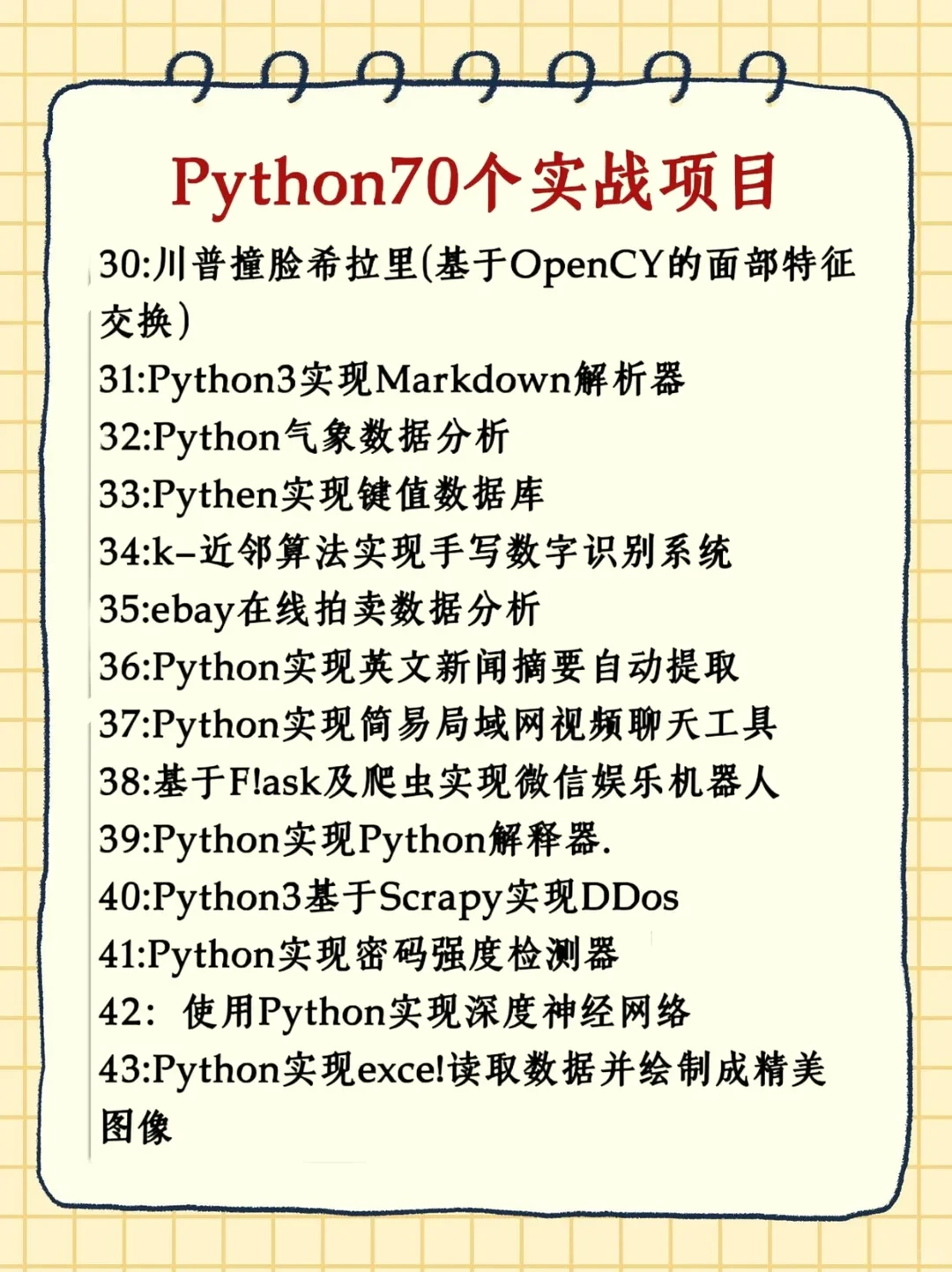 巨累但练完这70个项目你的Python就🐮啦！