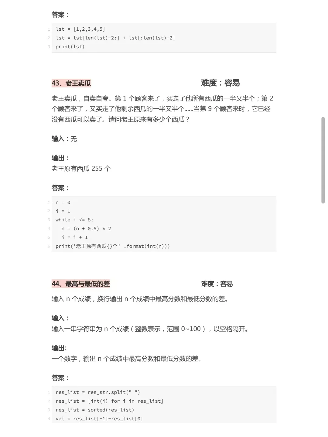 完整350道Python代码题（附答案）