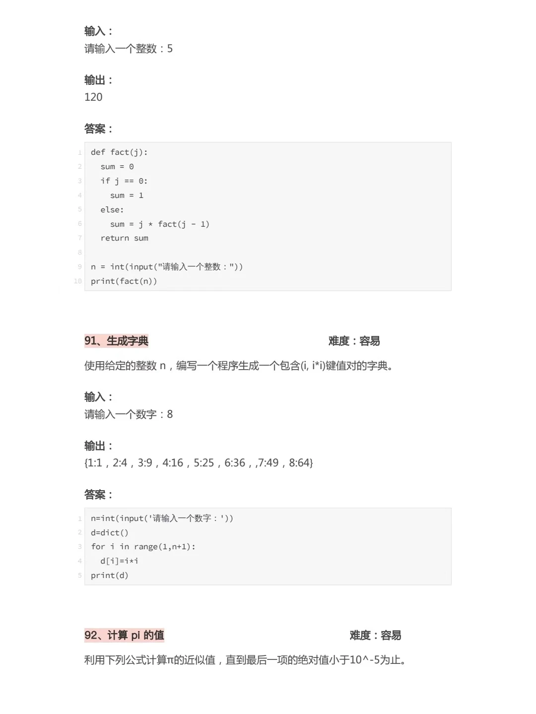 完整350道Python代码题（附答案）