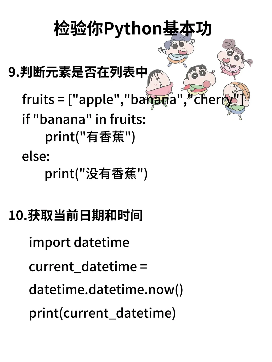 这些python代码 你掌握了吗