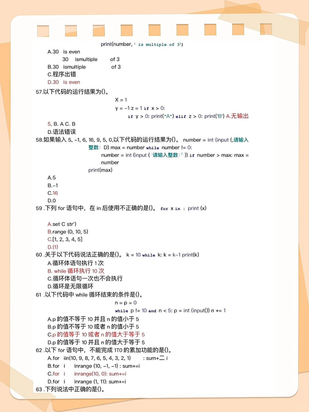 Python期末题库，刷完保底90+