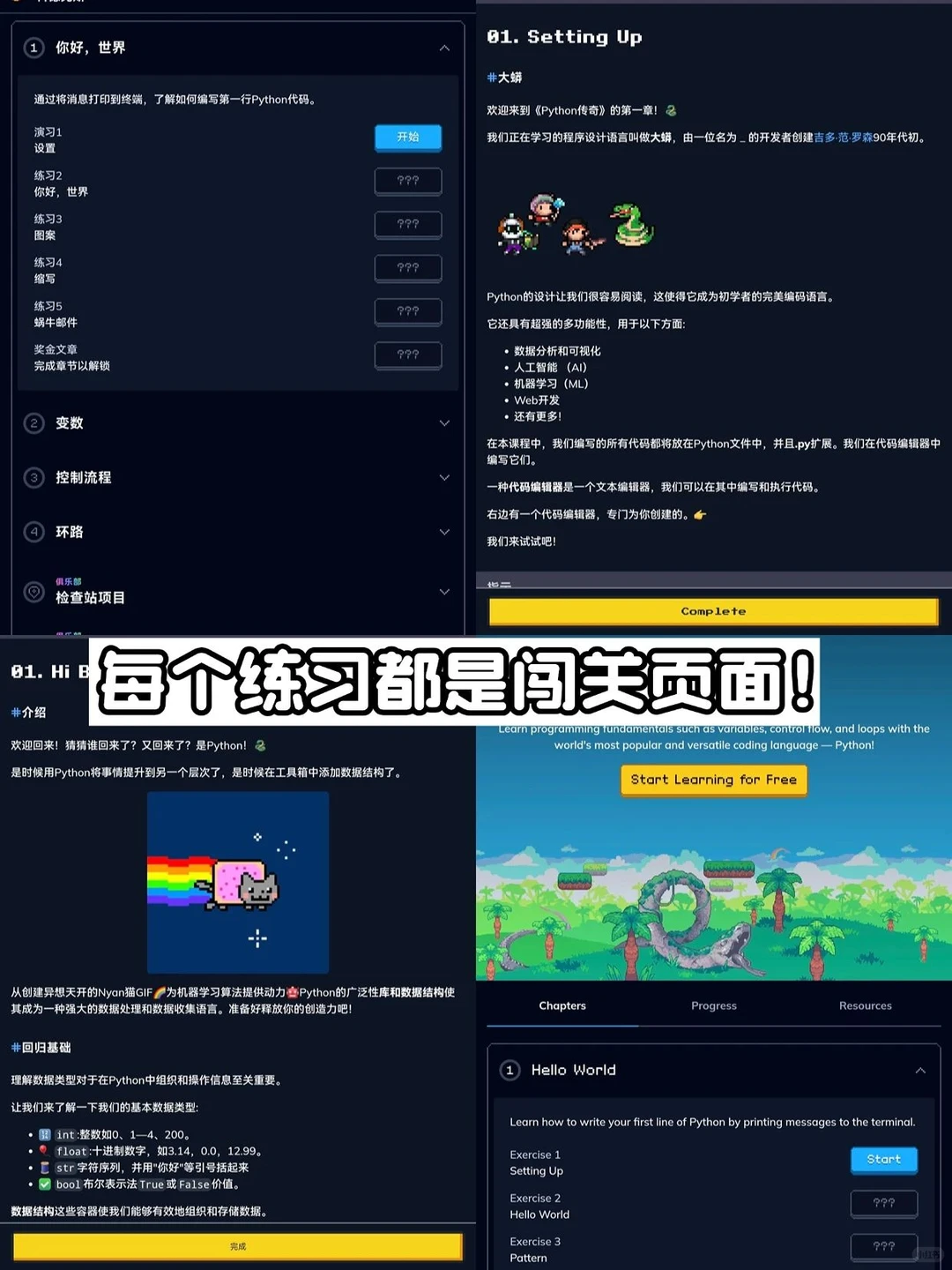 这个网站让我学python兴趣到达了10000%