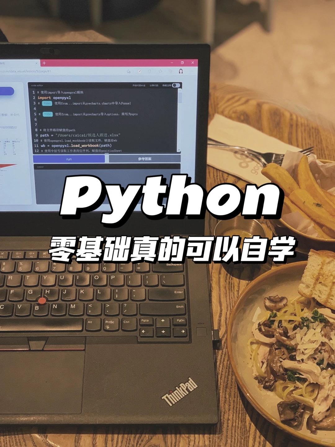 自学Python📚零基础小白上手编程的经验分享