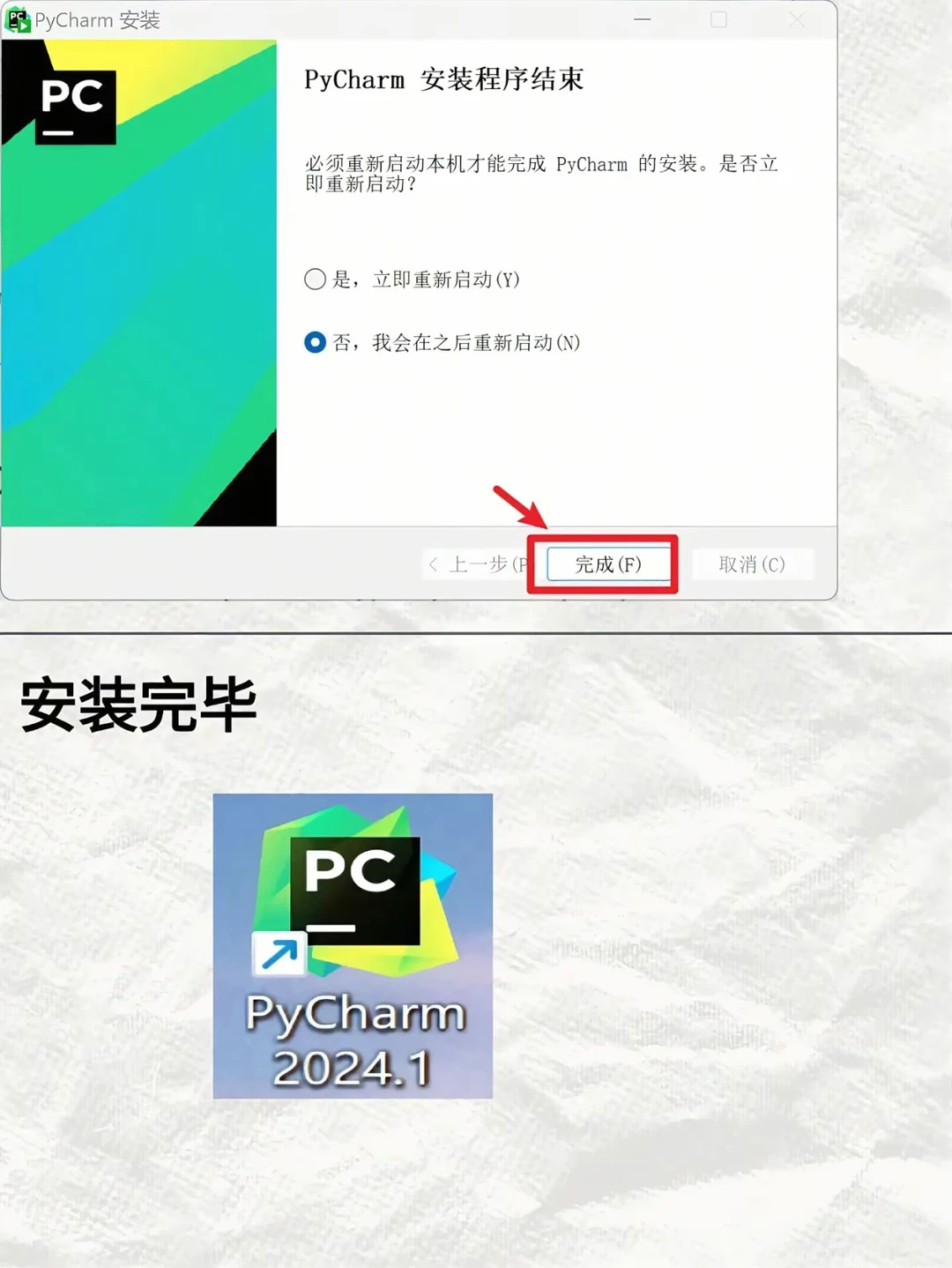 Python+PyCharm安装全流程