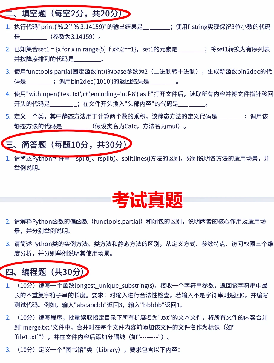 大学Python期末复习题库+考点，赶紧收藏！