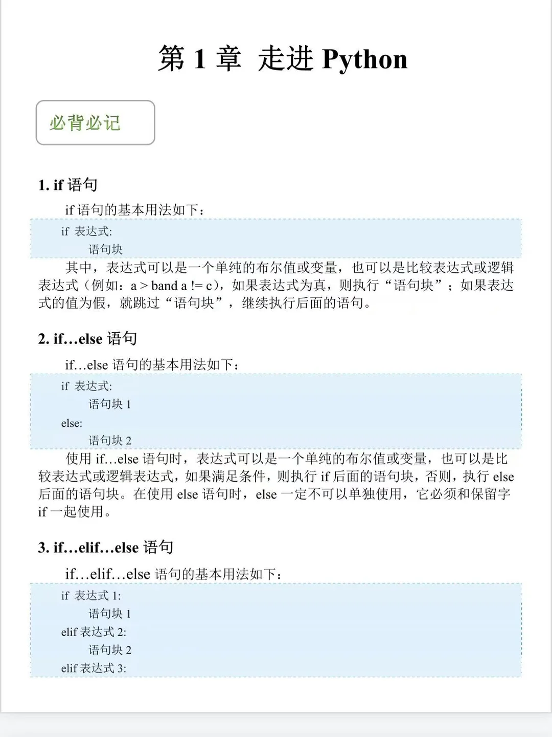python真的还是太简单了！！