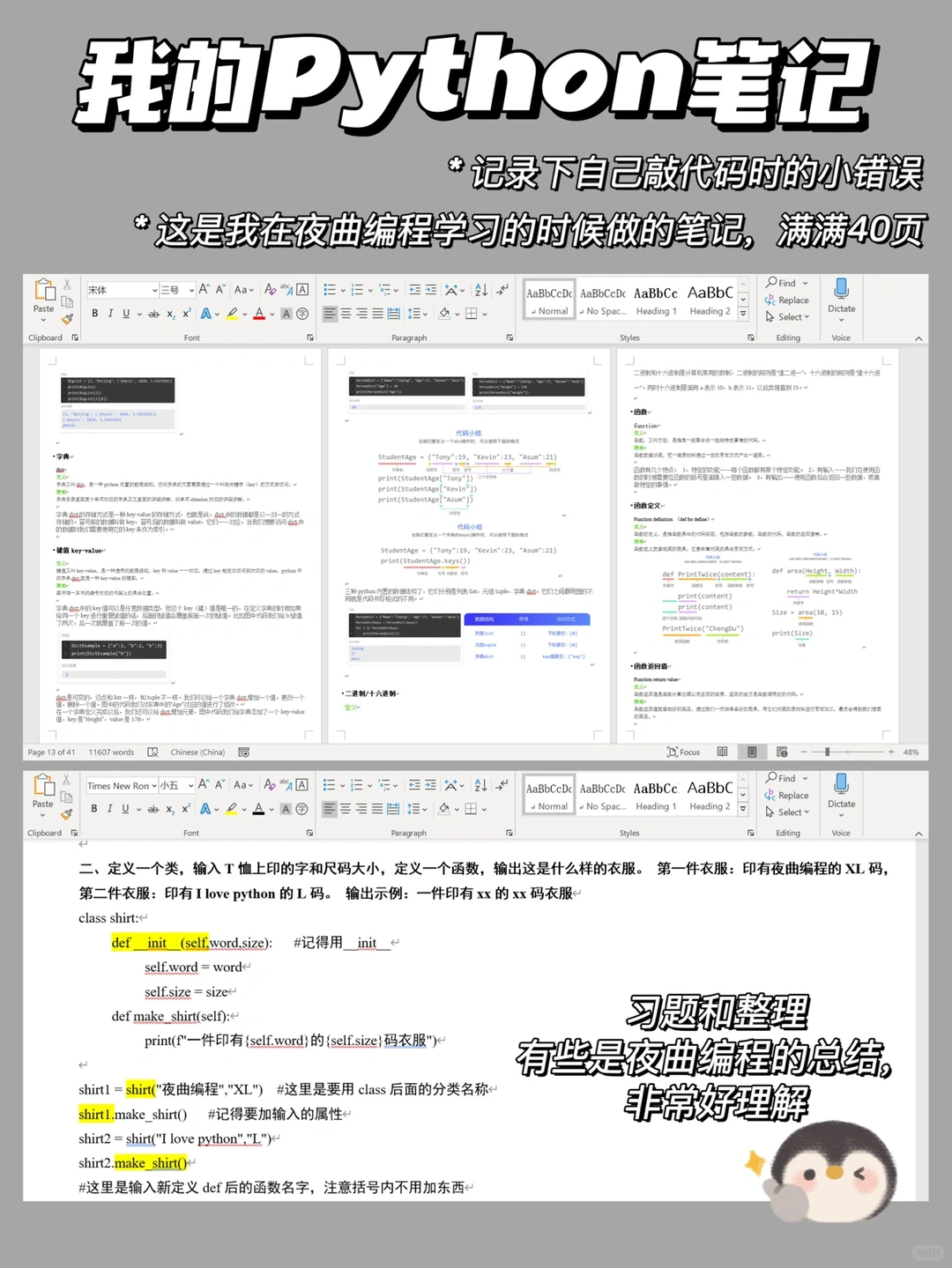 自学Python📚零基础小白上手编程的经验分享