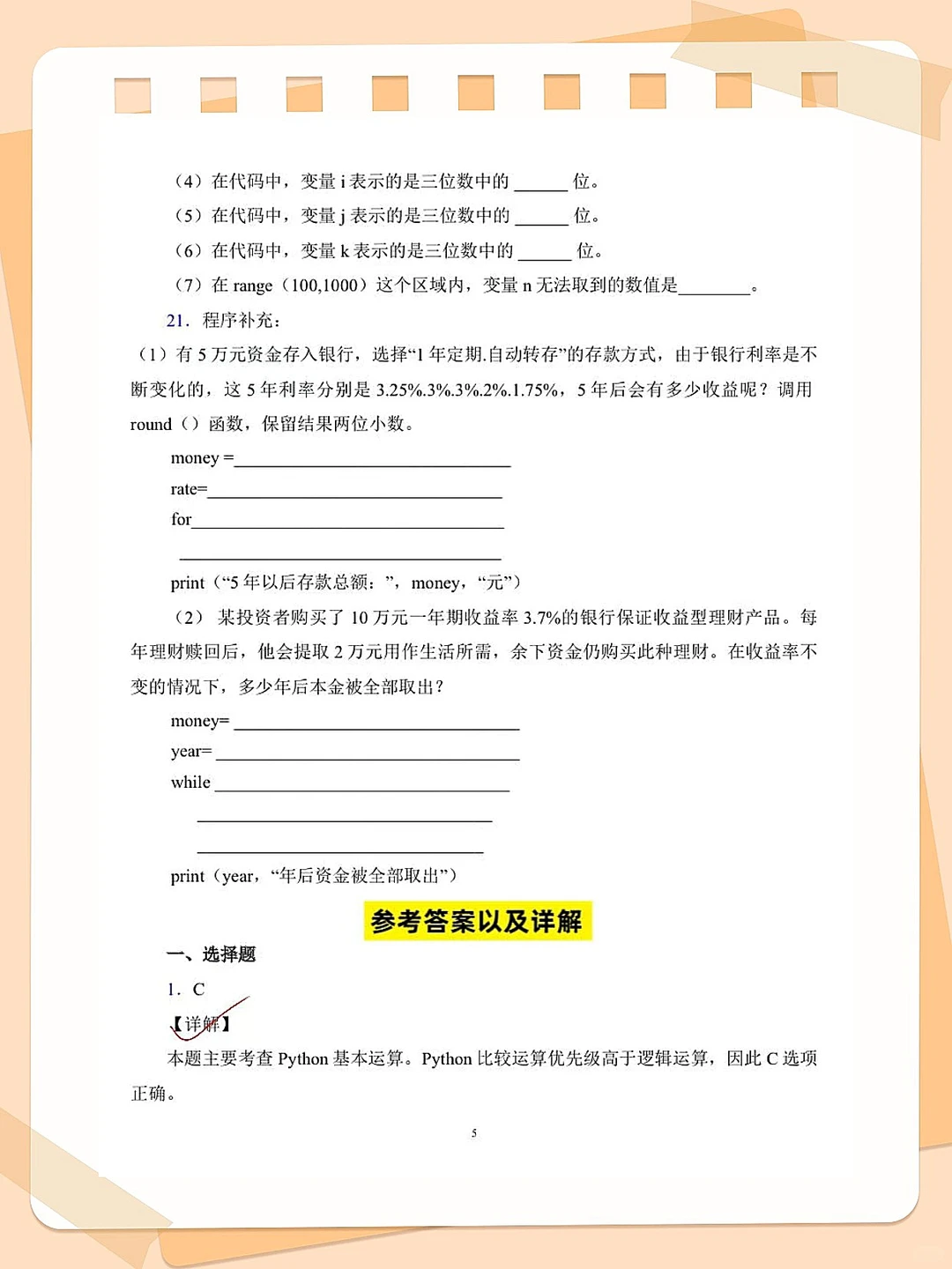 2h速刷Python期末考题，保底90+