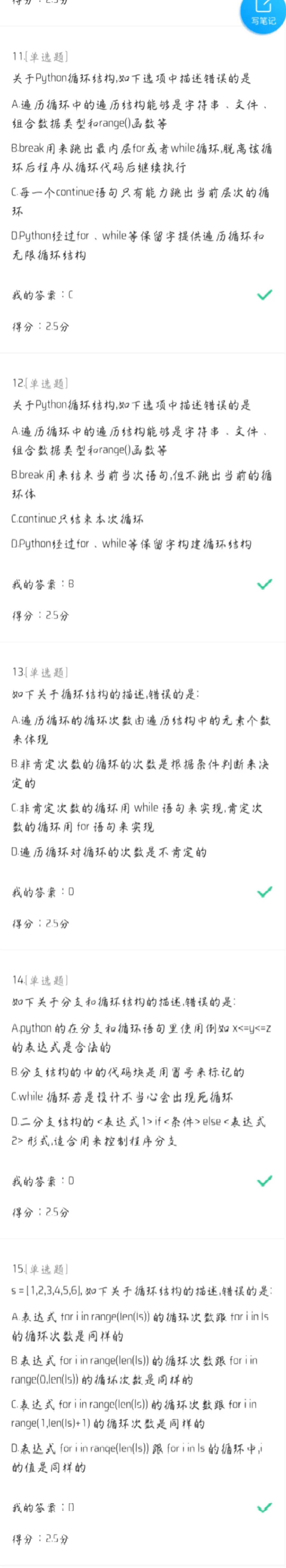 Python编程基础与应用第四章第三套答案
