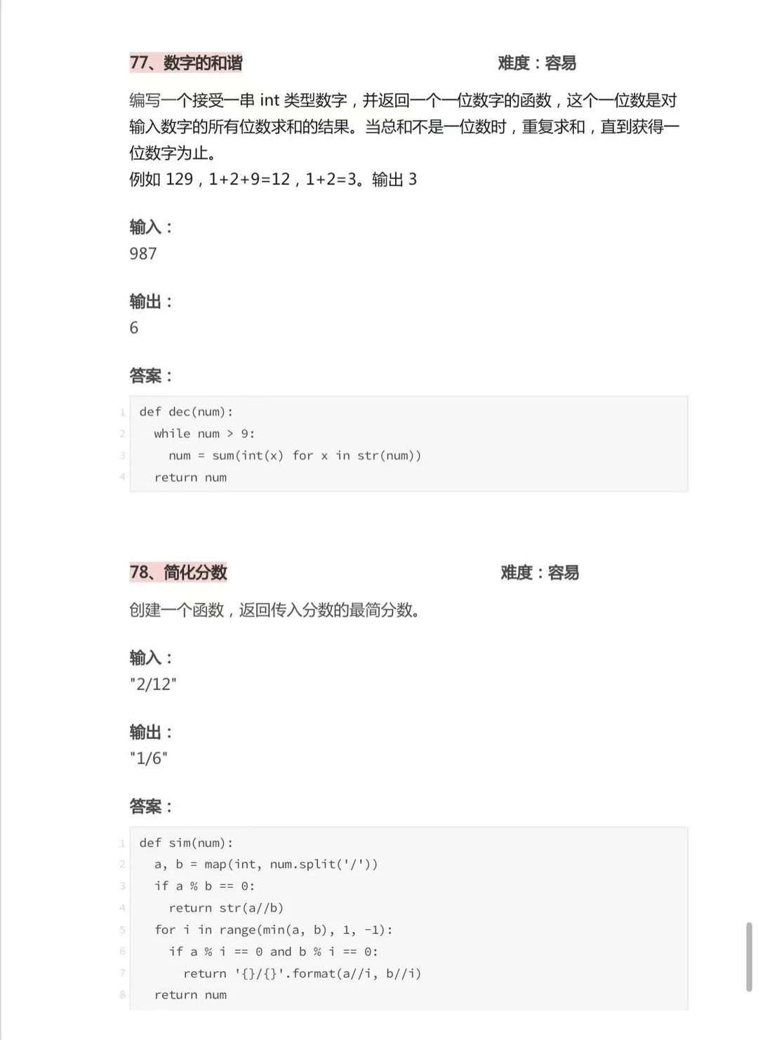 Python期末真题（带答案）分享