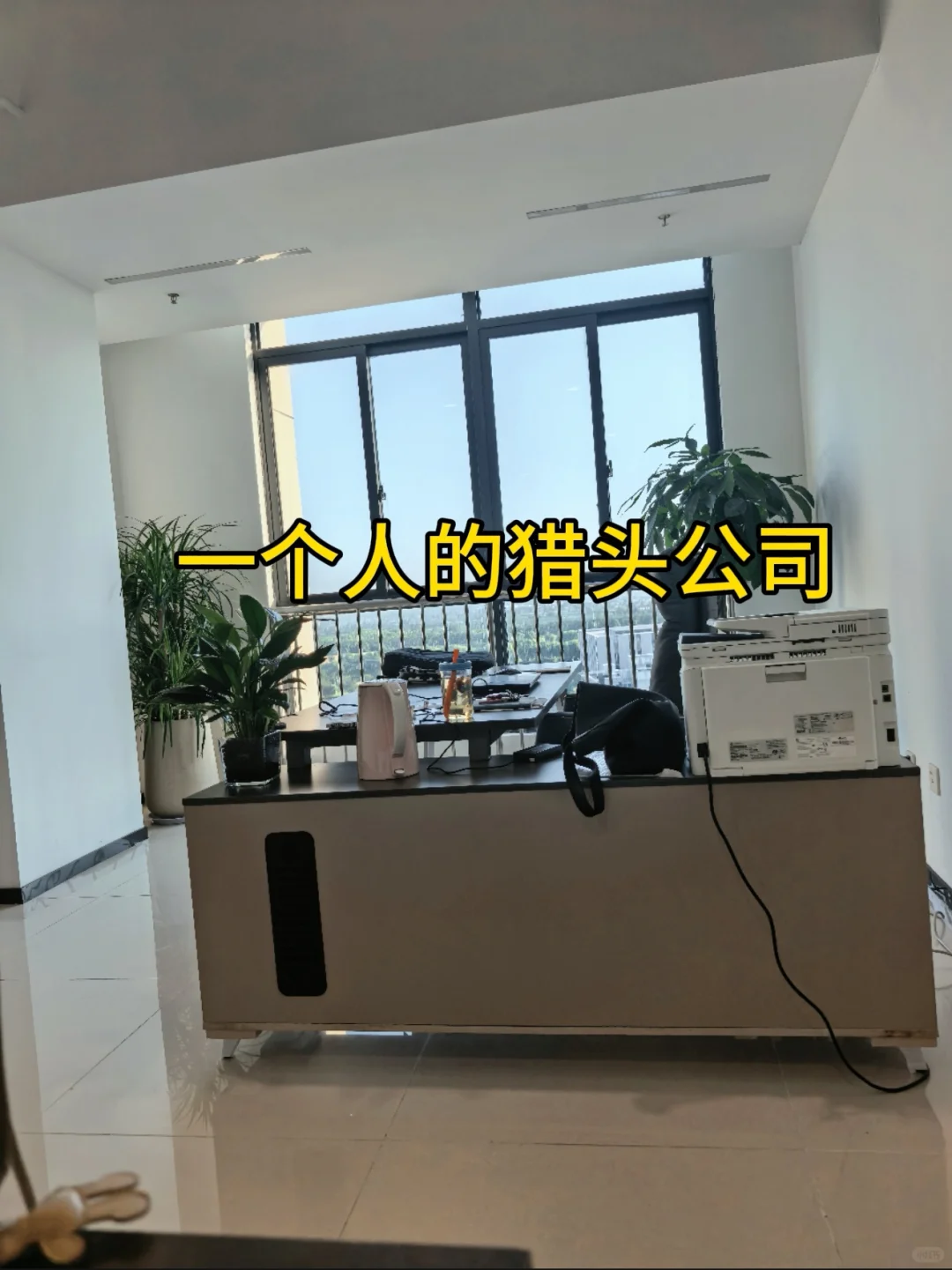 一个人的猎头公司