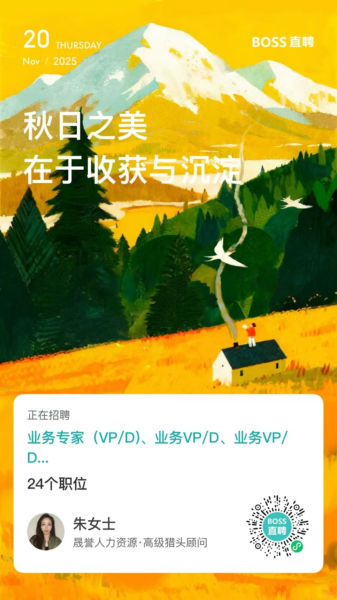 做猎头，希望大大支持