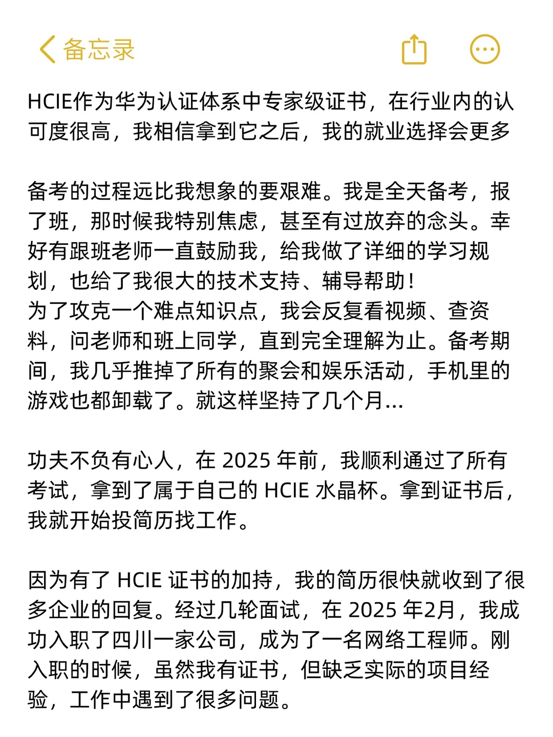 个人经验分享：如何考完HCIE，成功跳槽国企