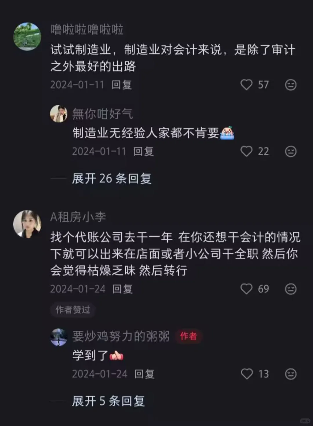 被天赋型会计选手跳槽找工作的思路震撼了