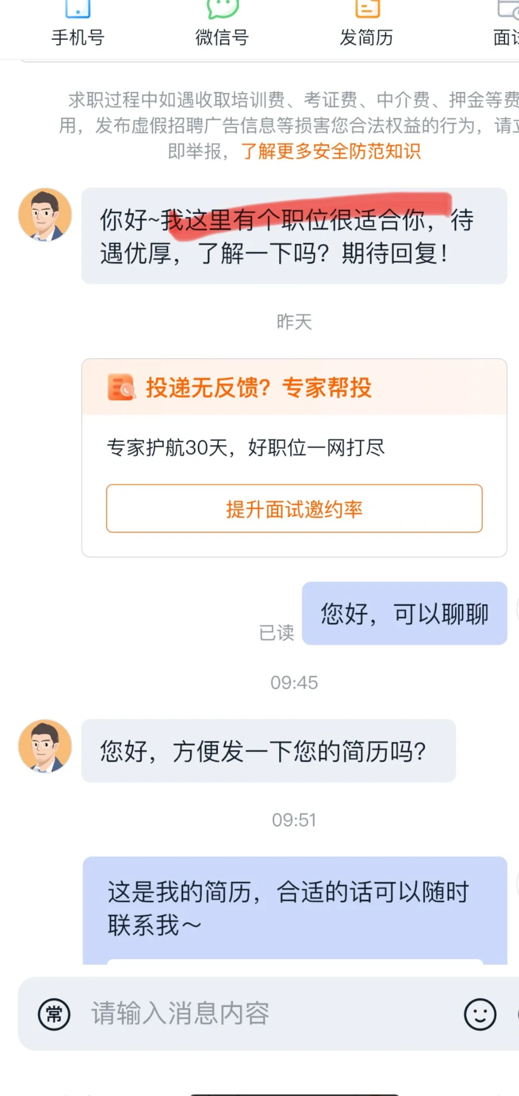 现在的猎头都是这么干的么？！