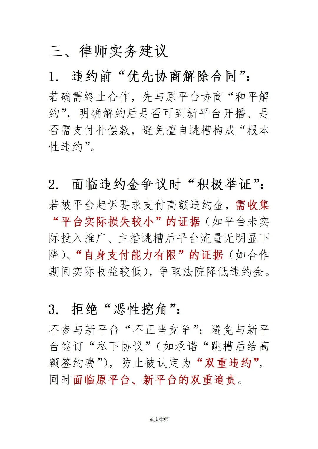 重庆主播违约跳槽，法院判赔违约金及律师费