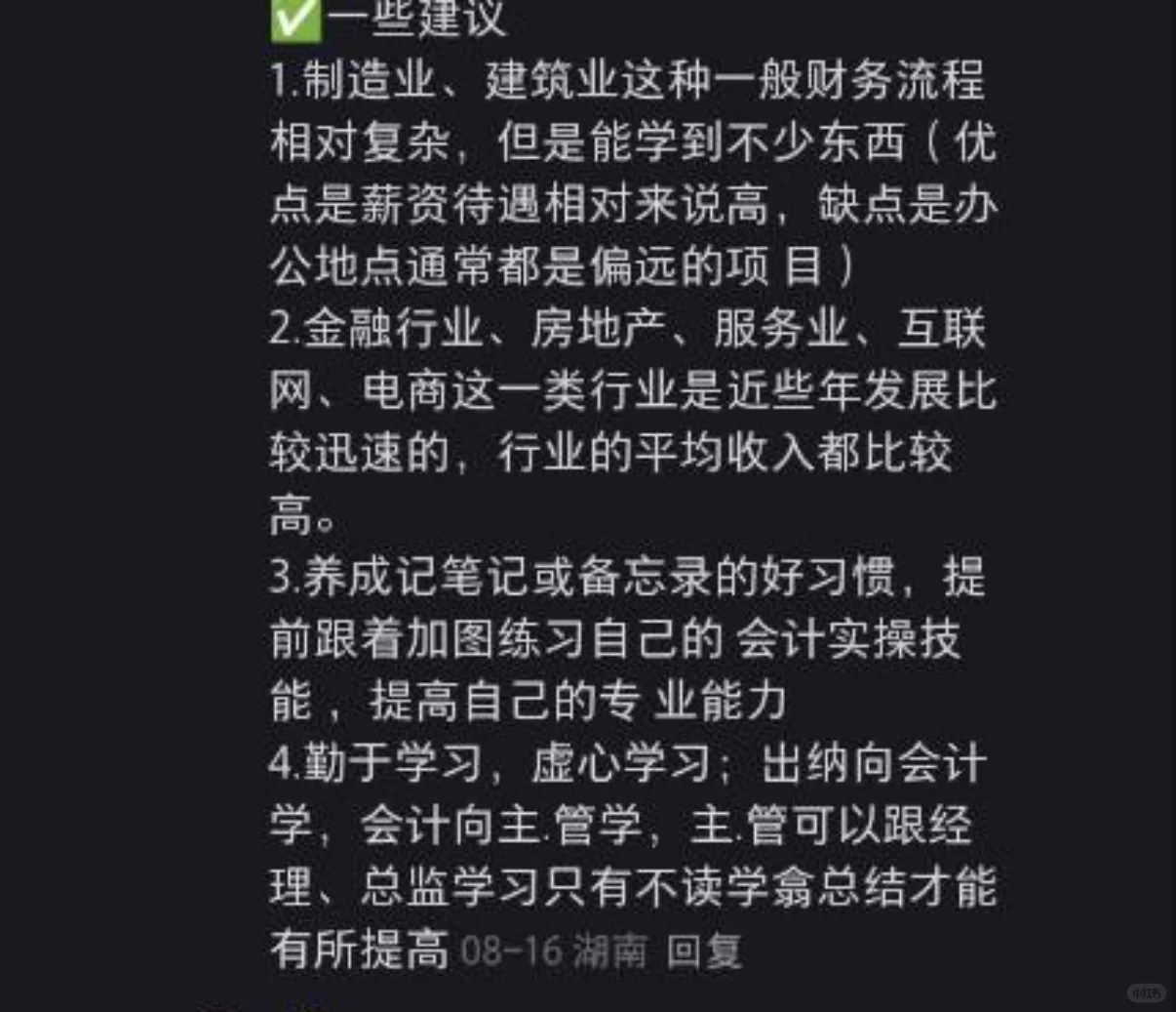 被天赋型会计选手跳槽找工作的思路震撼了