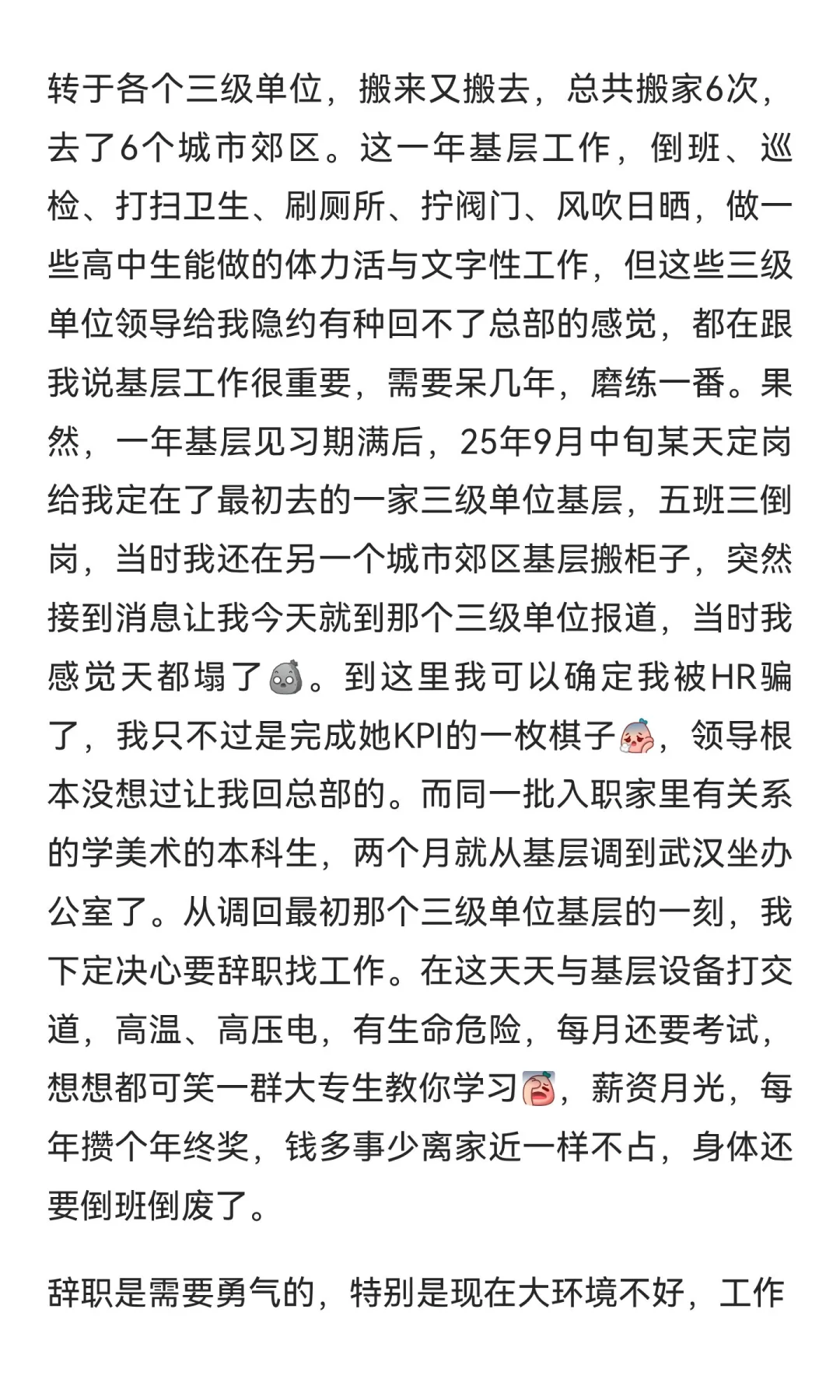 央企跳槽找工作记录