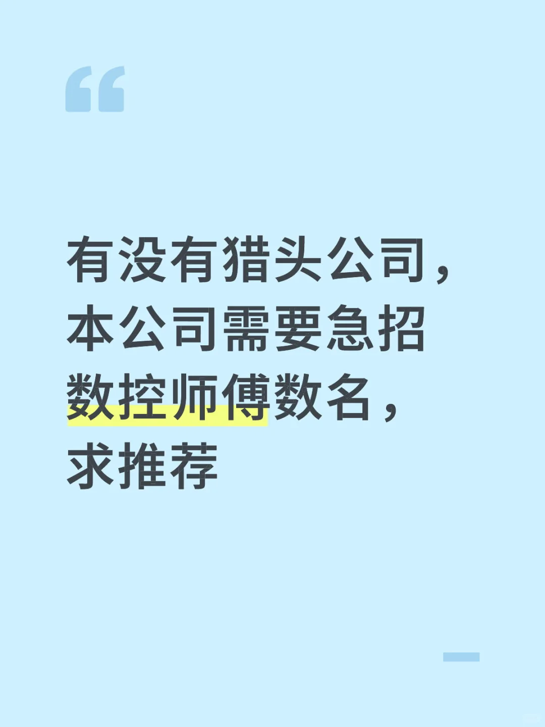 猎头公司联系我