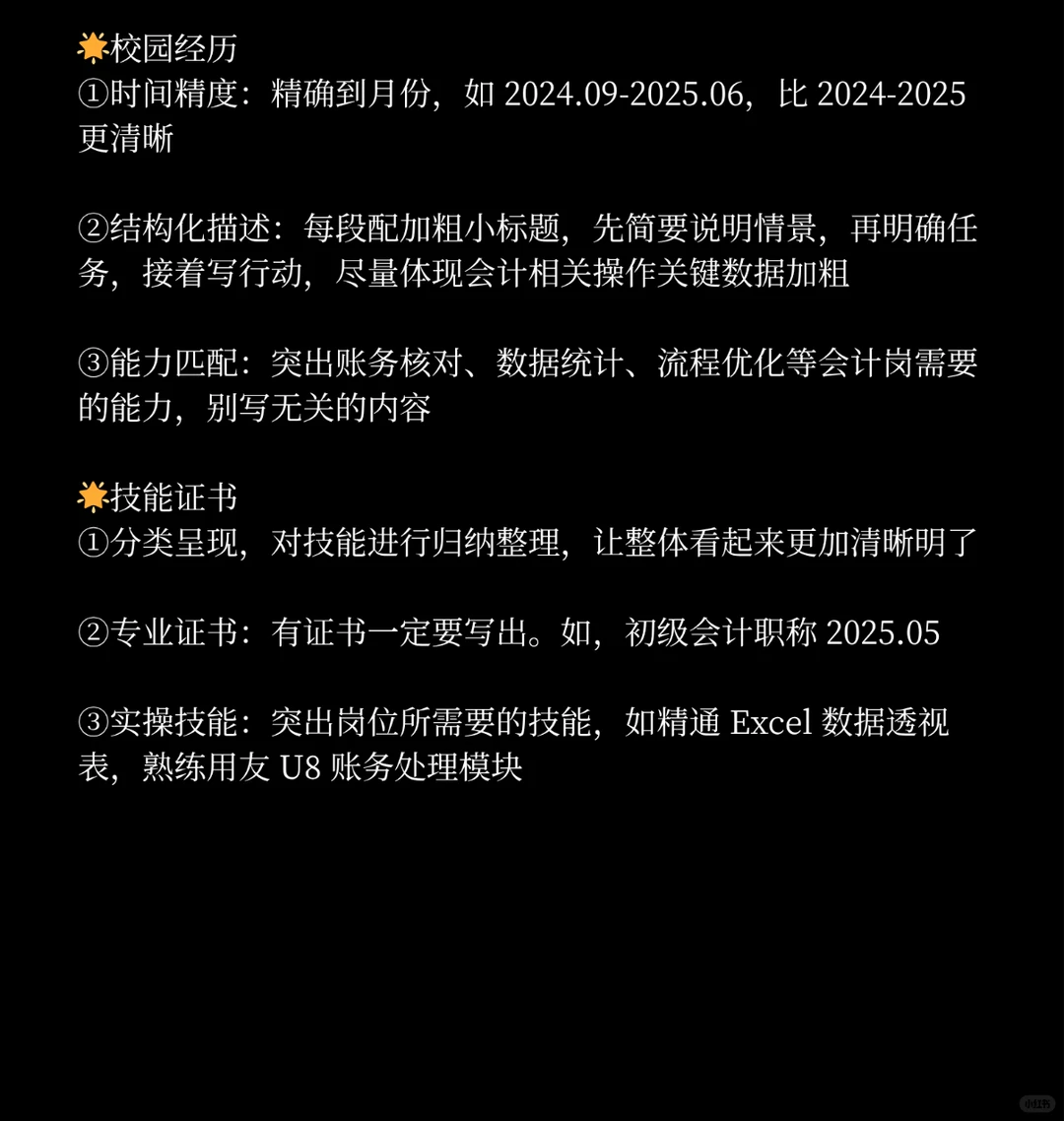被天赋型会计选手跳槽找工作的思路震撼了