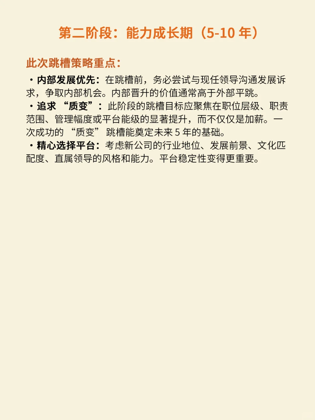猎头角度告诉你，多久跳槽一次最赚！