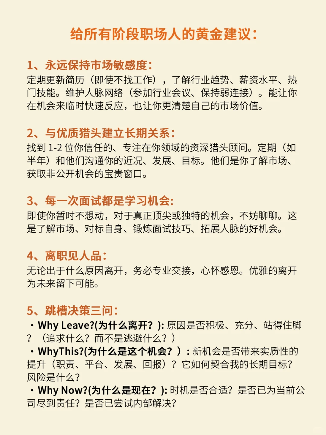 猎头角度告诉你，多久跳槽一次最赚！