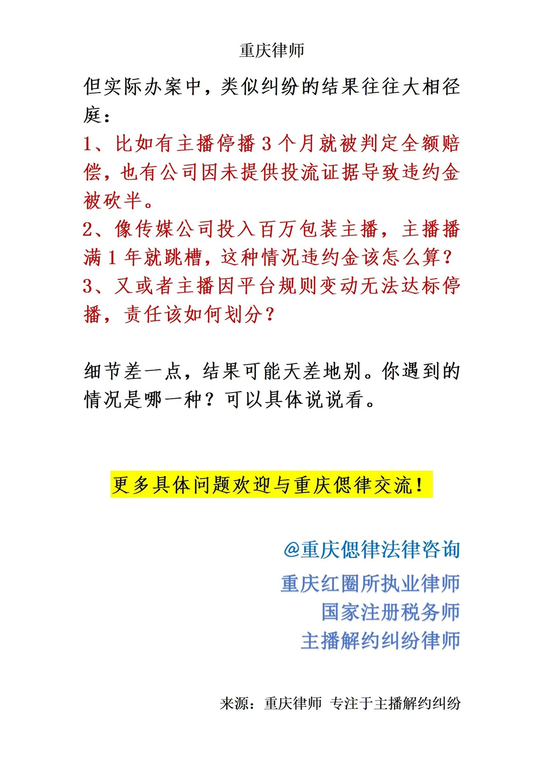重庆主播违约跳槽，法院判赔违约金及律师费