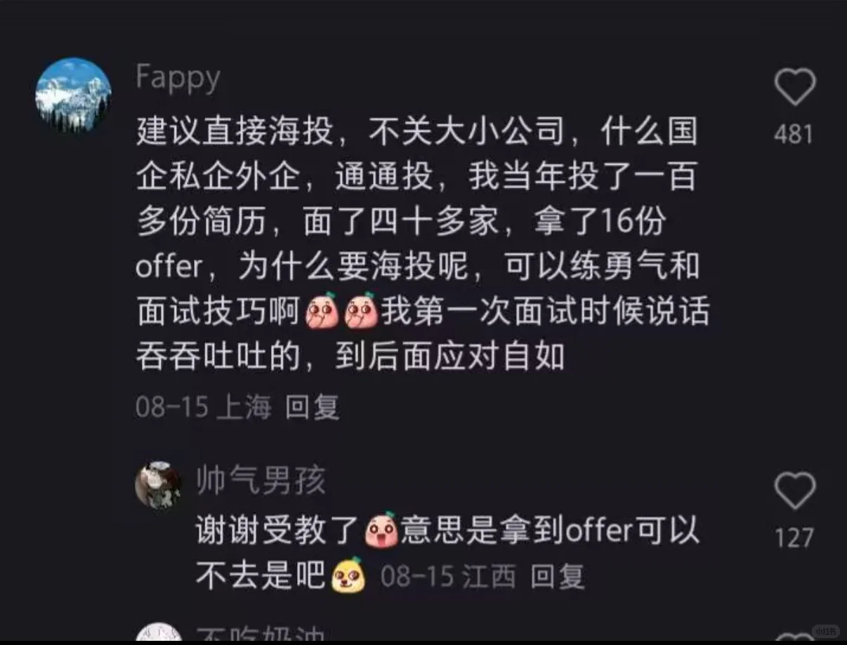 被天赋型会计选手跳槽找工作的思路震撼了