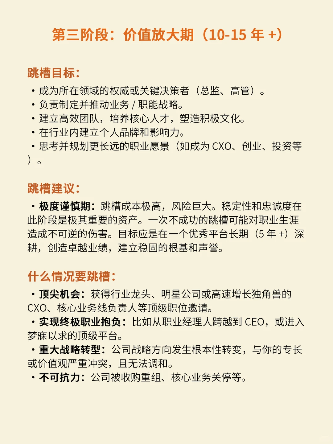 猎头角度告诉你，多久跳槽一次最赚！