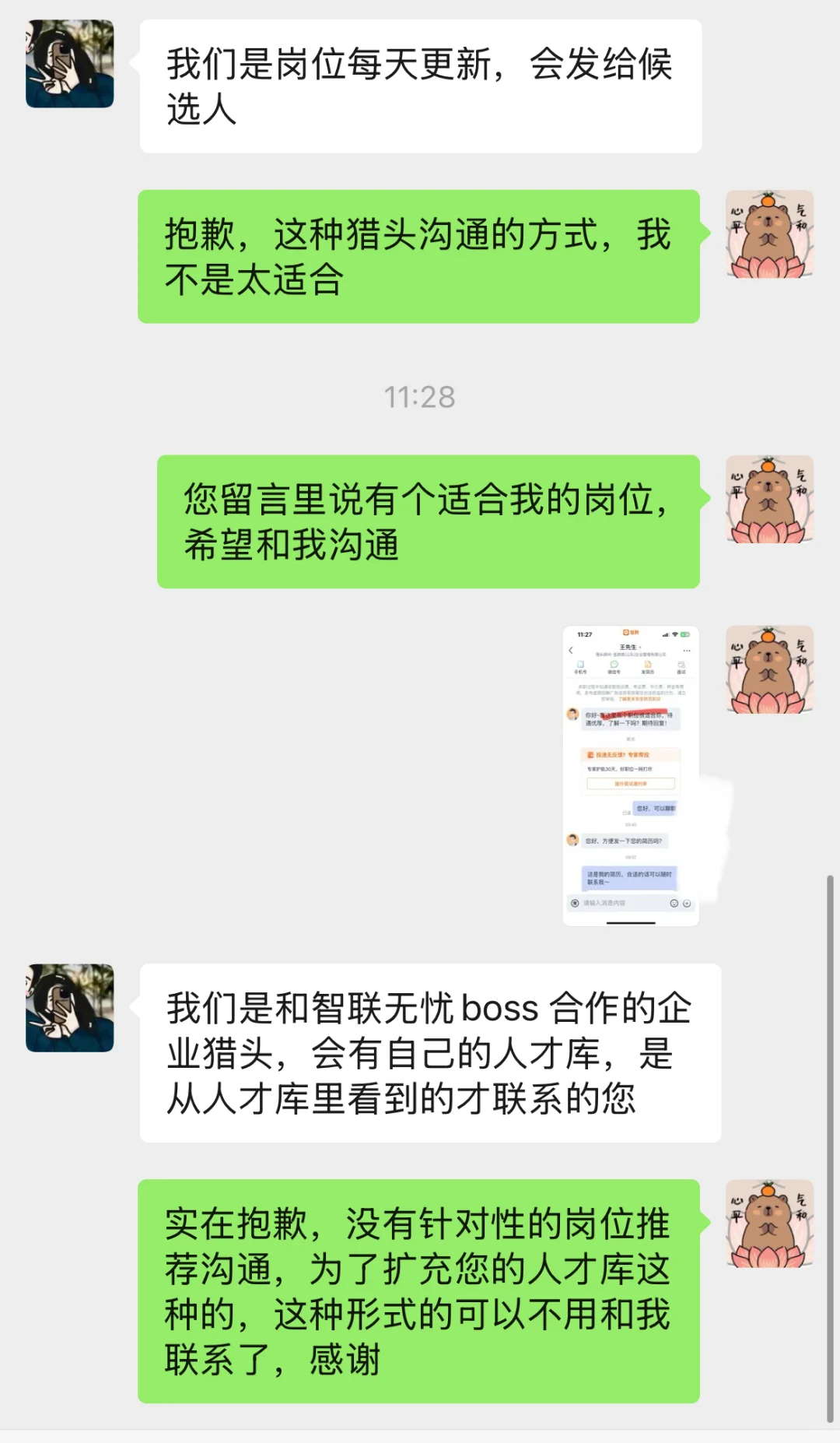 现在的猎头都是这么干的么？！