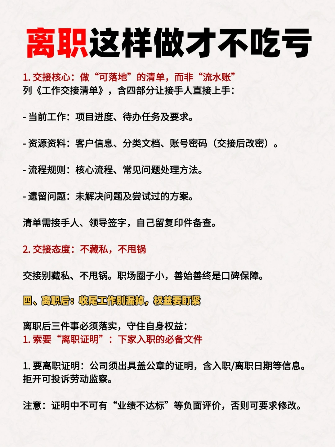 无论是跳槽裸辞还是被迫离开，这样做不吃亏