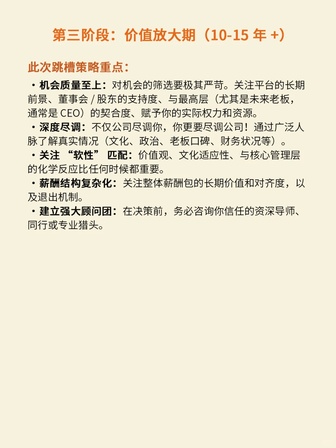 猎头角度告诉你，多久跳槽一次最赚！